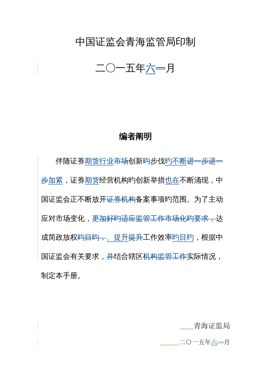 公司期货经营机构备案事项工作手册_第2页