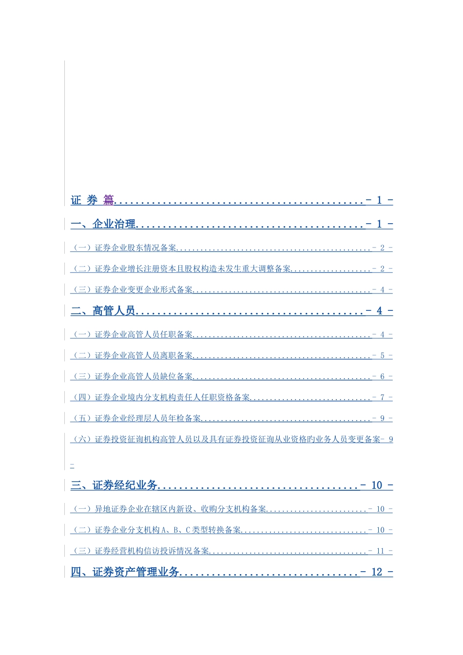 公司期货经营机构备案事项工作手册_第3页