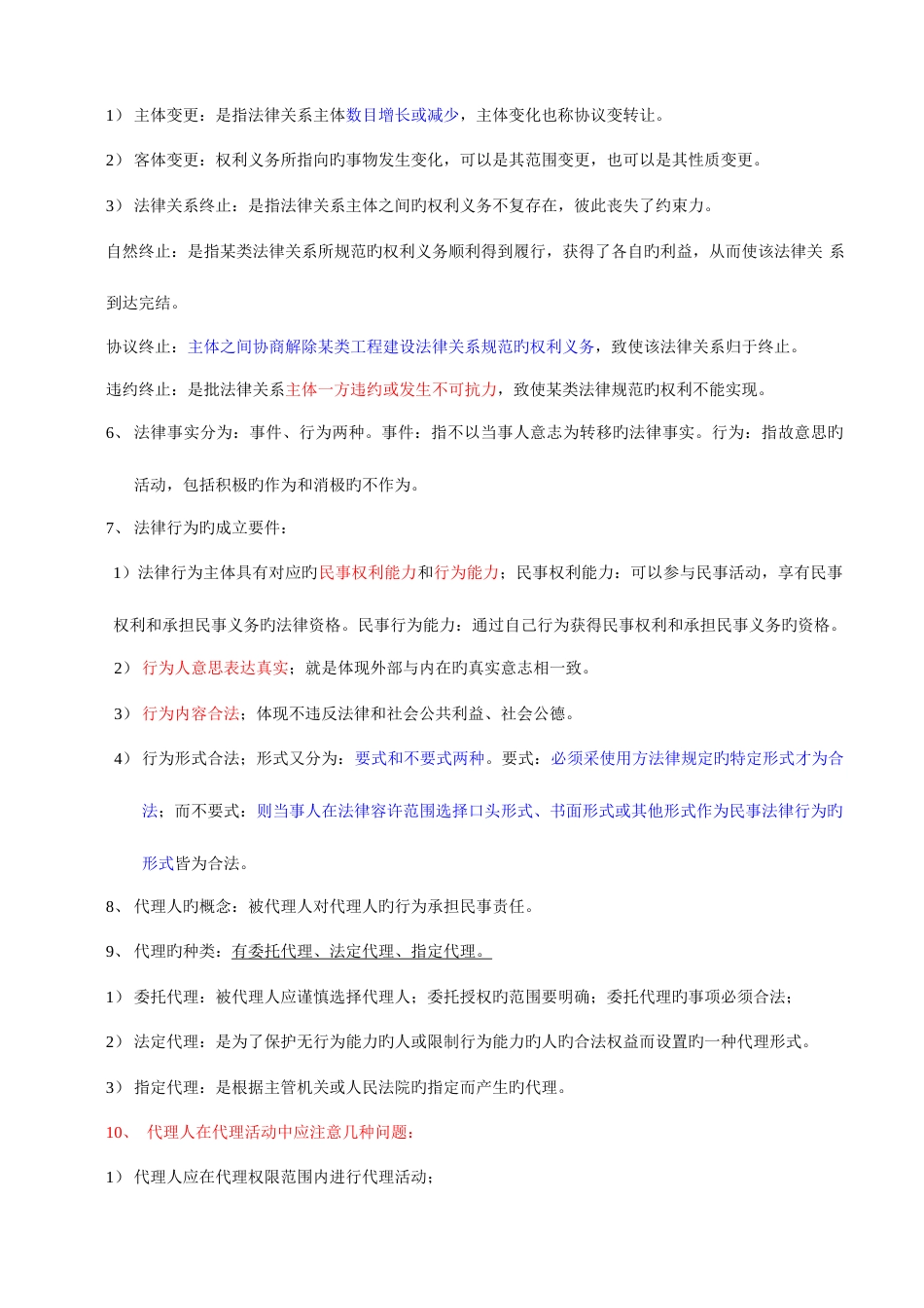 2023年一级建造师考试重点复习资料之法律法规_第2页