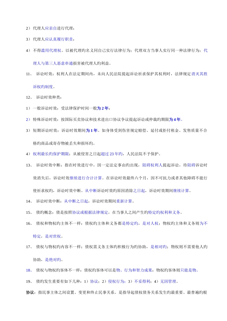 2023年一级建造师考试重点复习资料之法律法规_第3页