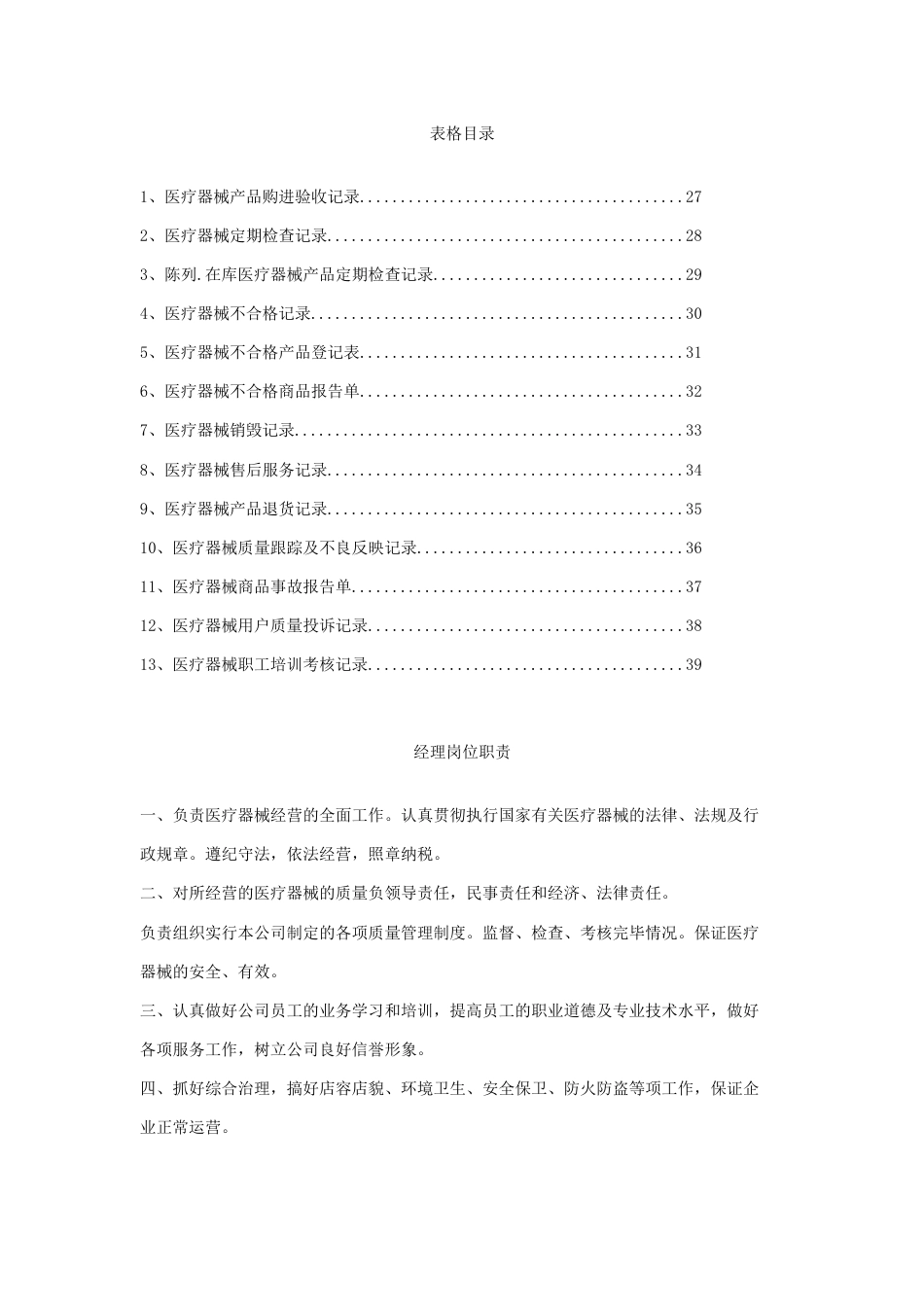 医疗器械经营质量管理制度汇编_第2页