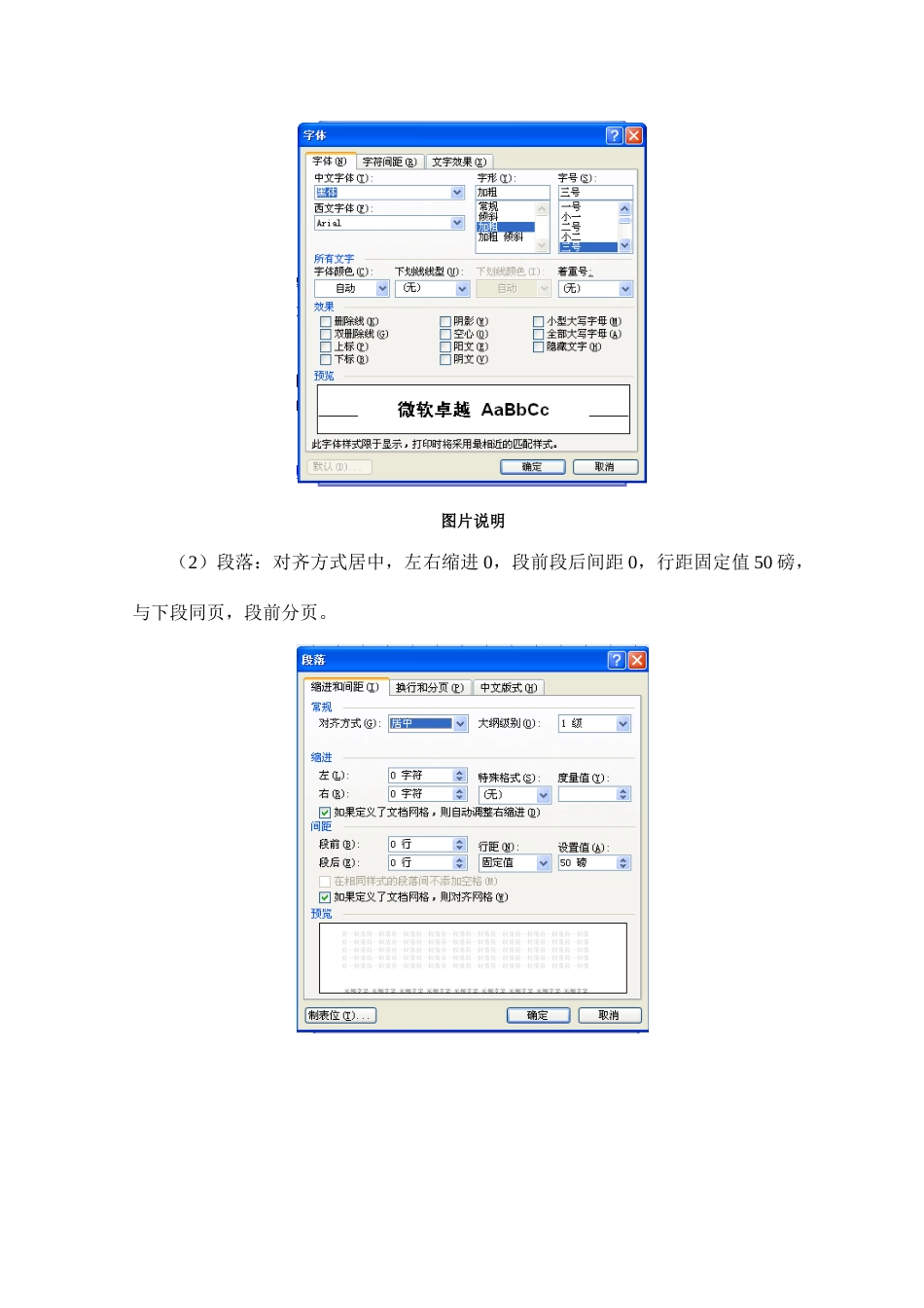 方案版式及格式要求参考格式_第2页