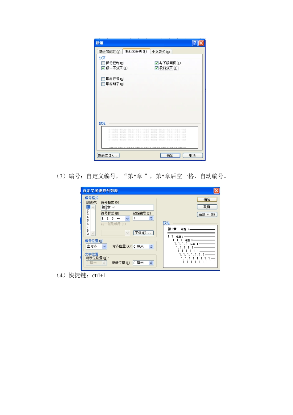 方案版式及格式要求参考格式_第3页