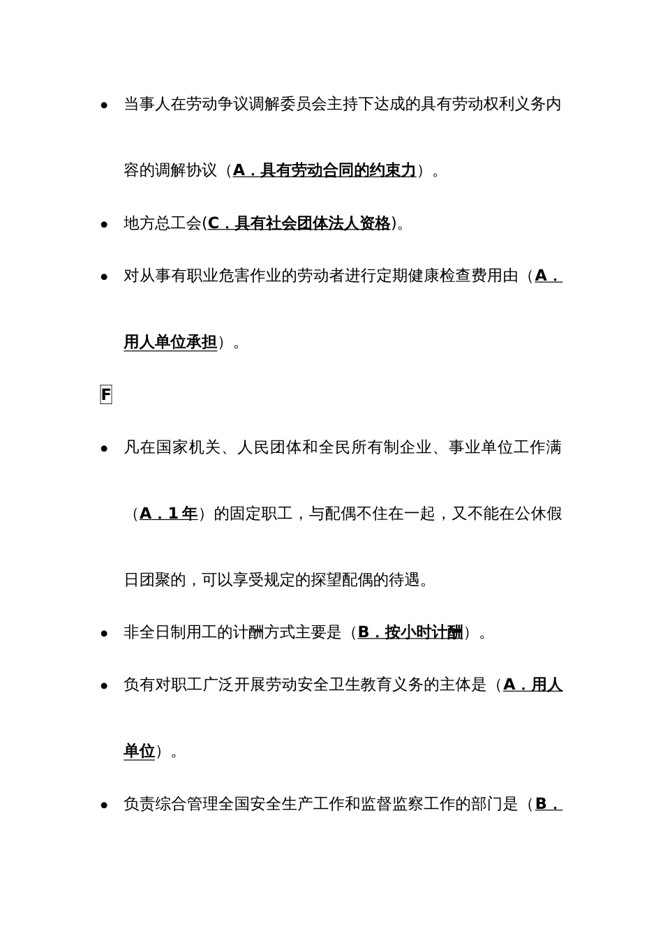 2022年电大秋期末考试劳动法单选分类_第2页