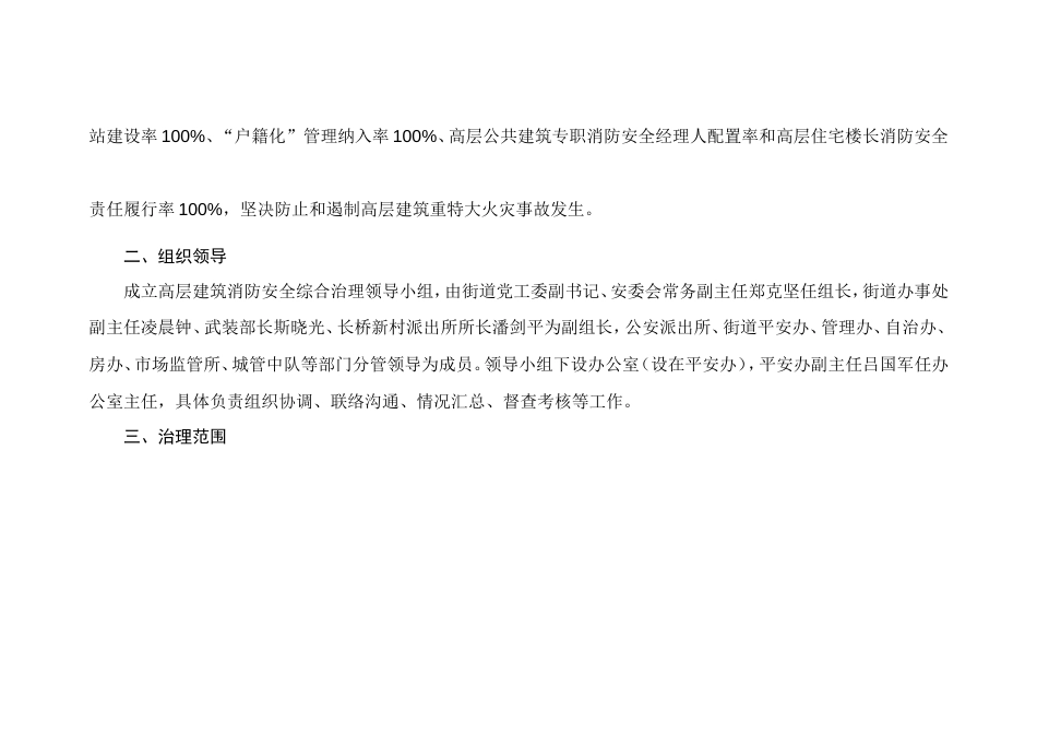 高层建筑消防安全综合治理工作方案_第2页