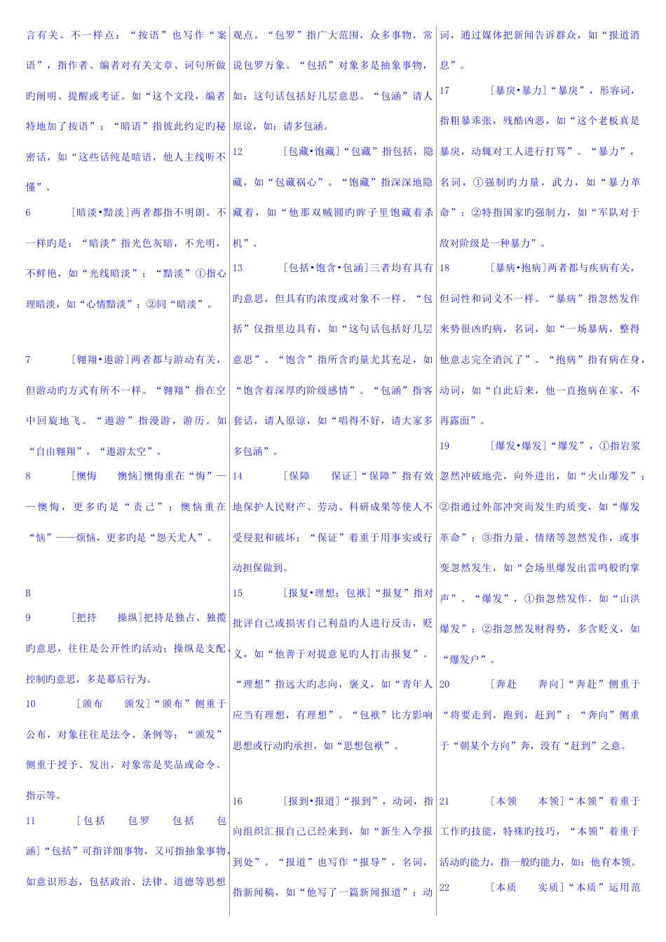 2023年公务员考试言语理解题词汇汇总_第2页