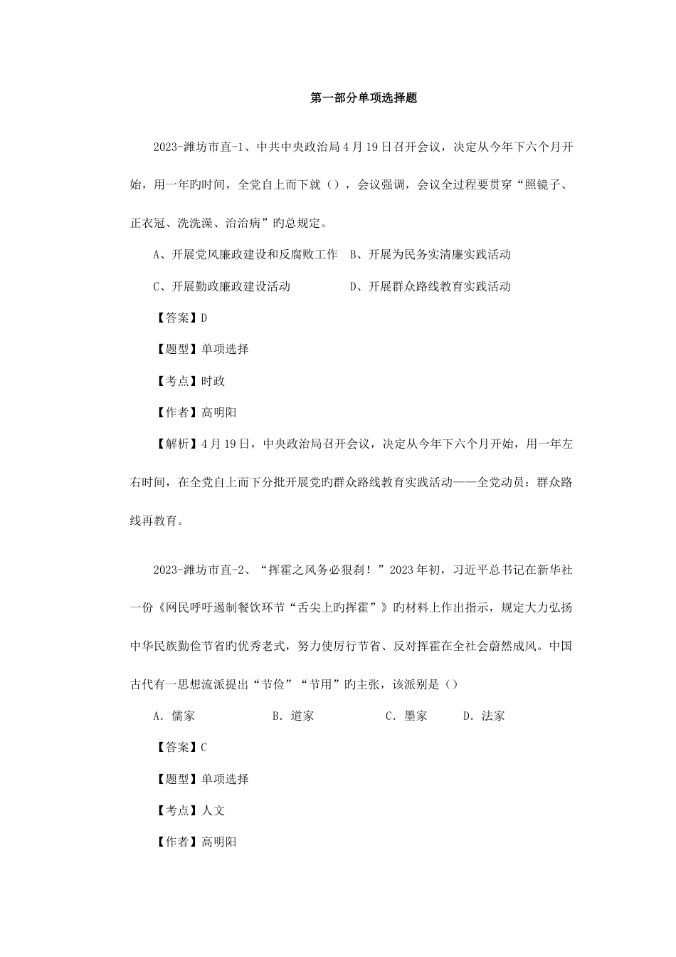 2023年潍坊事业单位真题_第1页