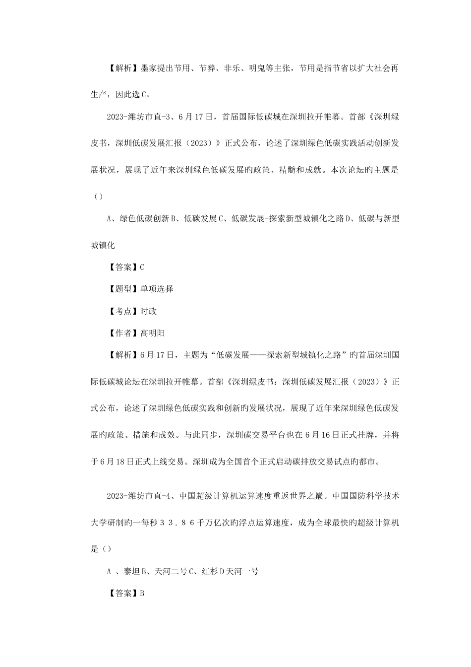 2023年潍坊事业单位真题_第2页