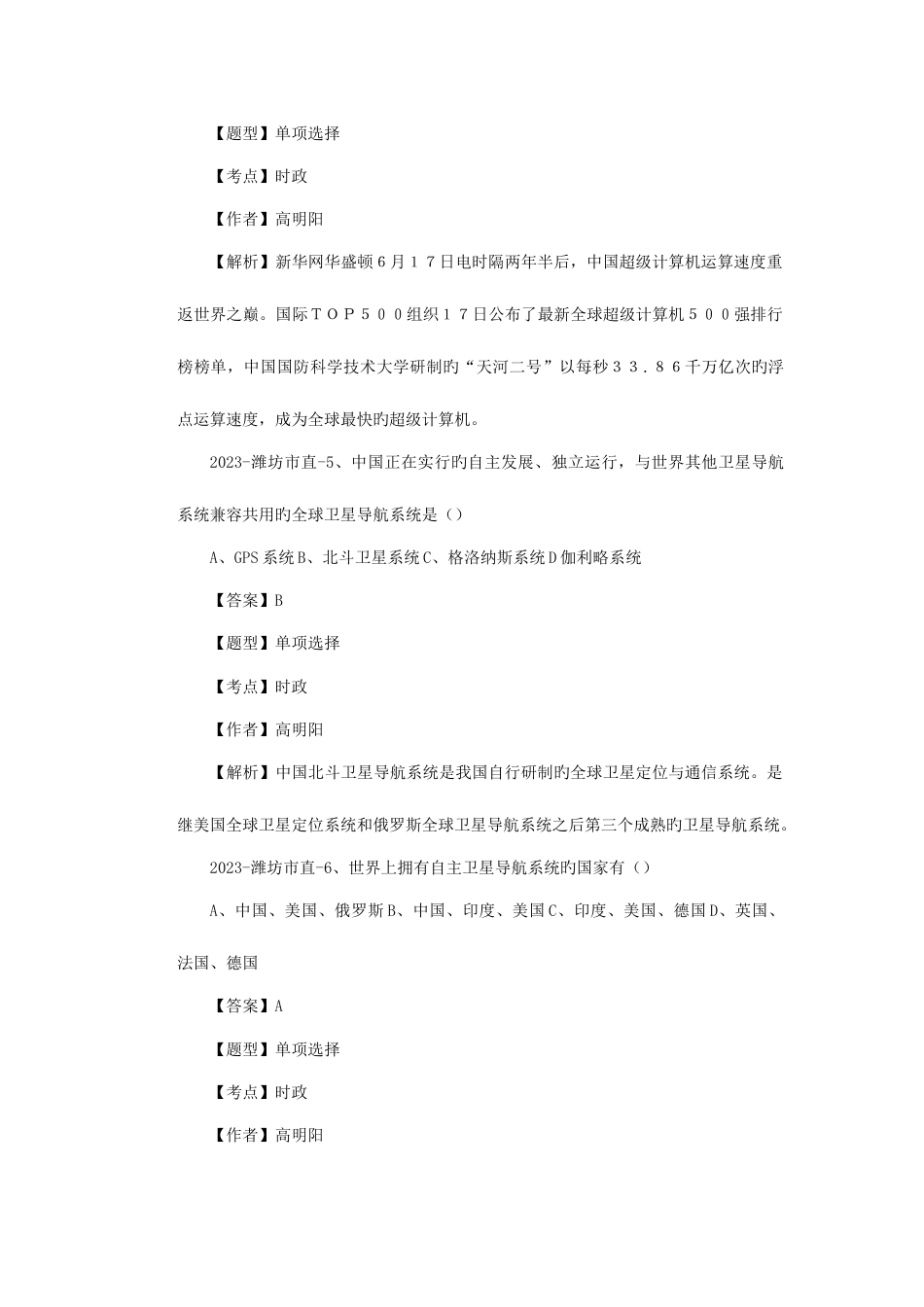 2023年潍坊事业单位真题_第3页