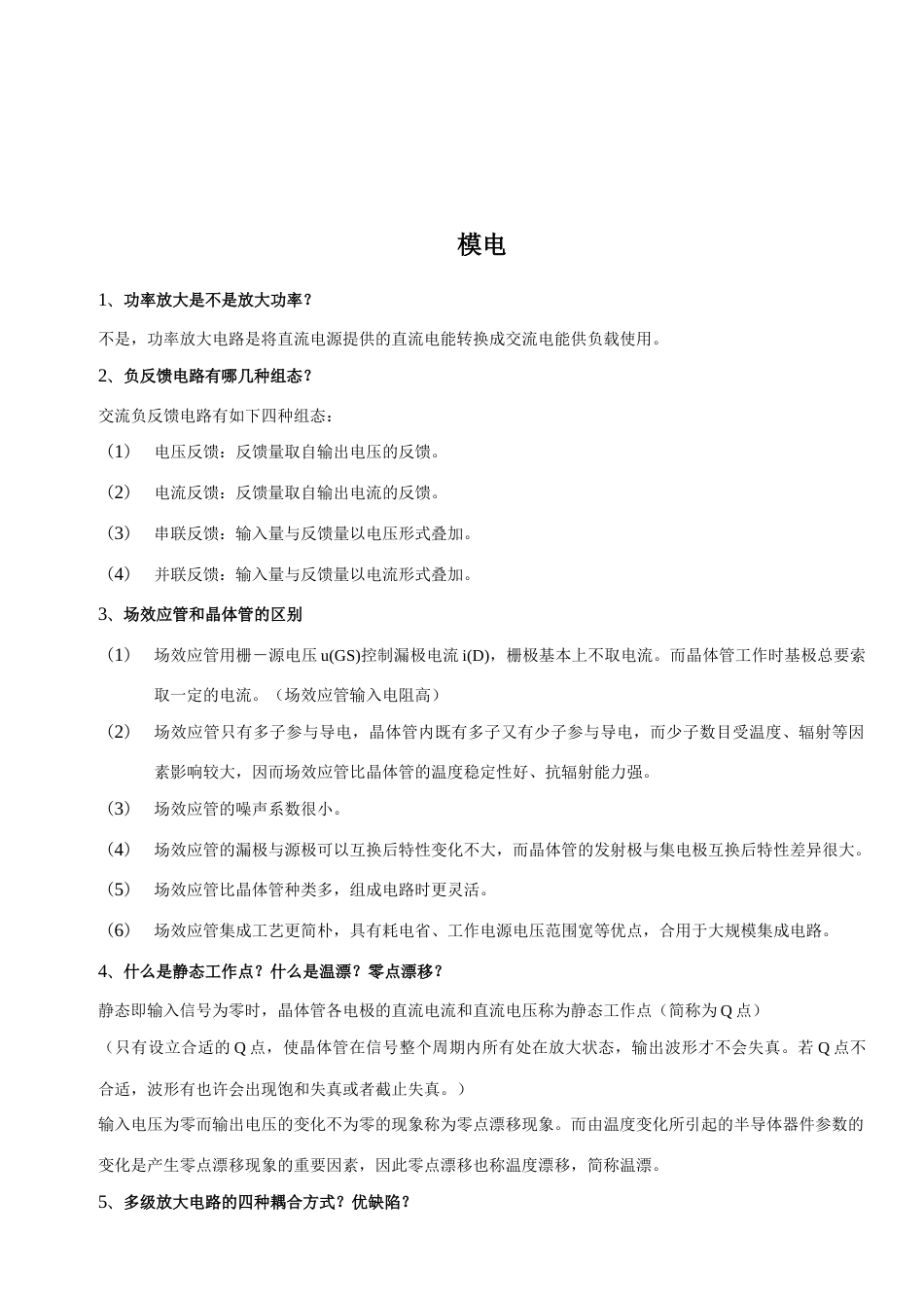 2023年电气专业研究生复试面试问题分类汇总_第3页