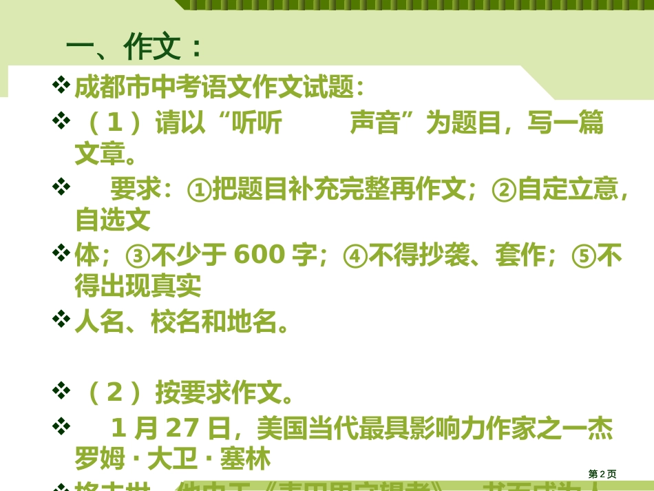 由中考阅卷反观初中语文教学改进市公开课金奖市赛课一等奖课件_第2页