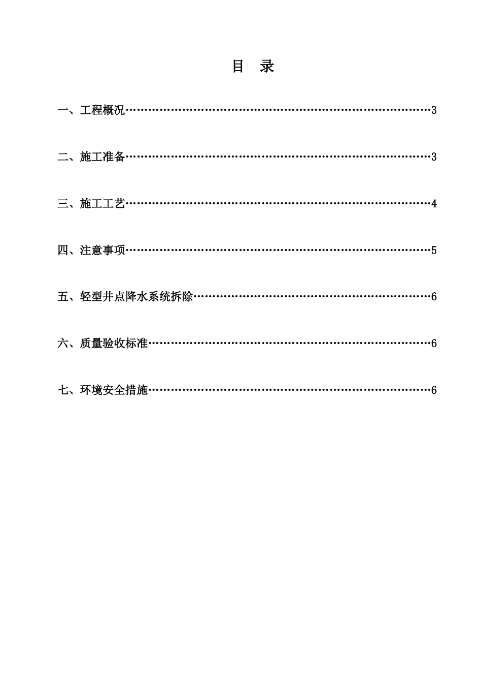 轻型井点降水施工方案_第2页