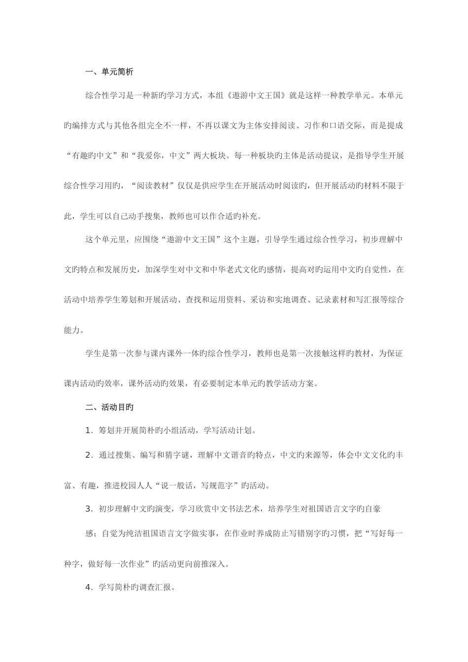 遨游汉字王国综合性学习活动方案_第1页