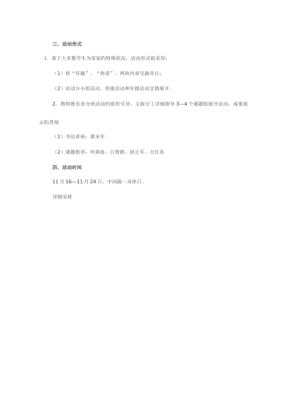 遨游汉字王国综合性学习活动方案_第2页