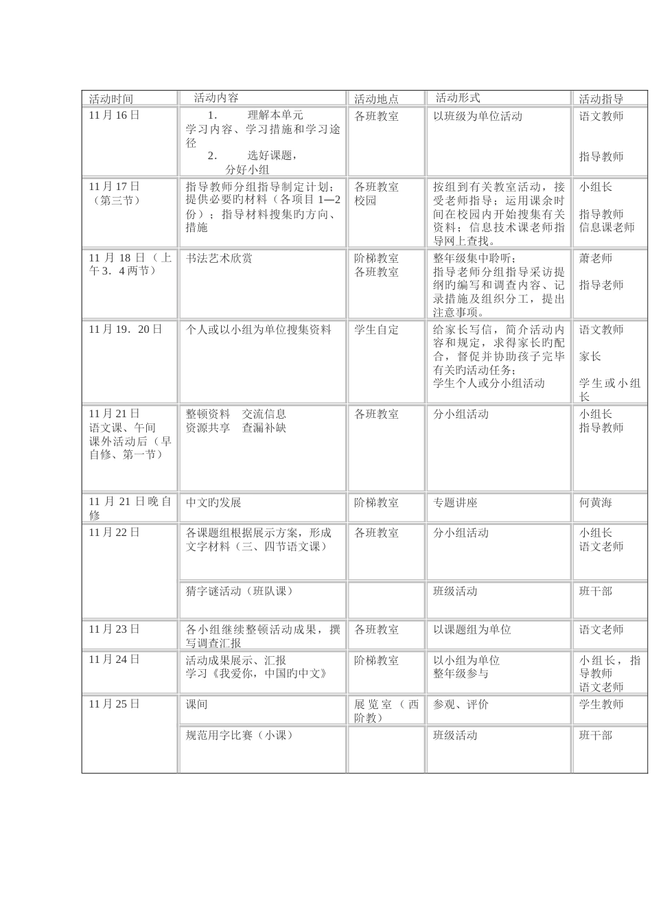 遨游汉字王国综合性学习活动方案_第3页