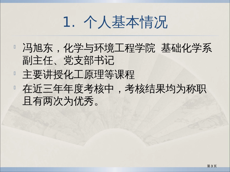 师德建设汇报材料市公开课金奖市赛课一等奖课件_第3页