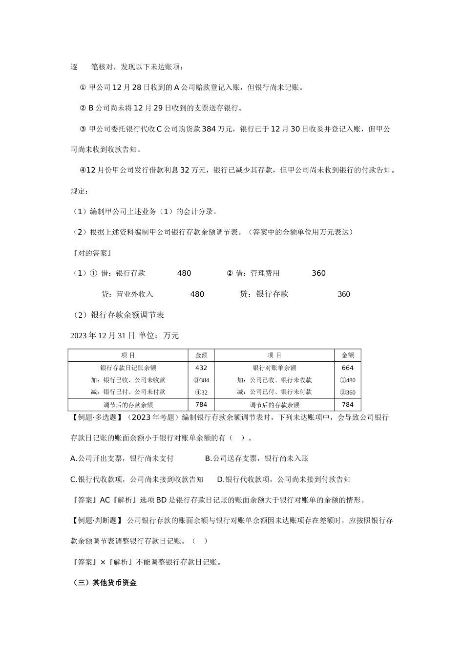 2023年会计职称考试初级实务考点大全_第3页