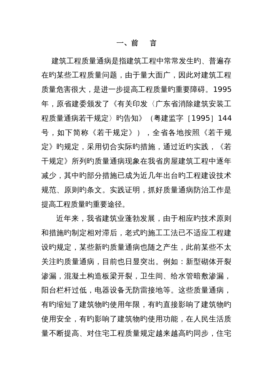 广东省质量通病防治措施二十条_第2页