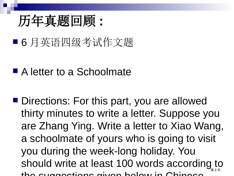 四级作文应用文写作市公开课金奖市赛课一等奖课件_第2页