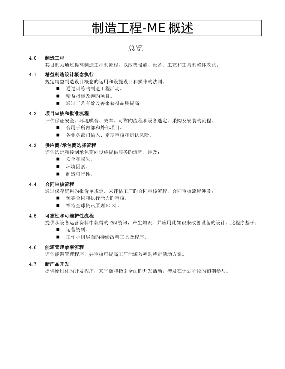 制造工程-ME概述_第1页