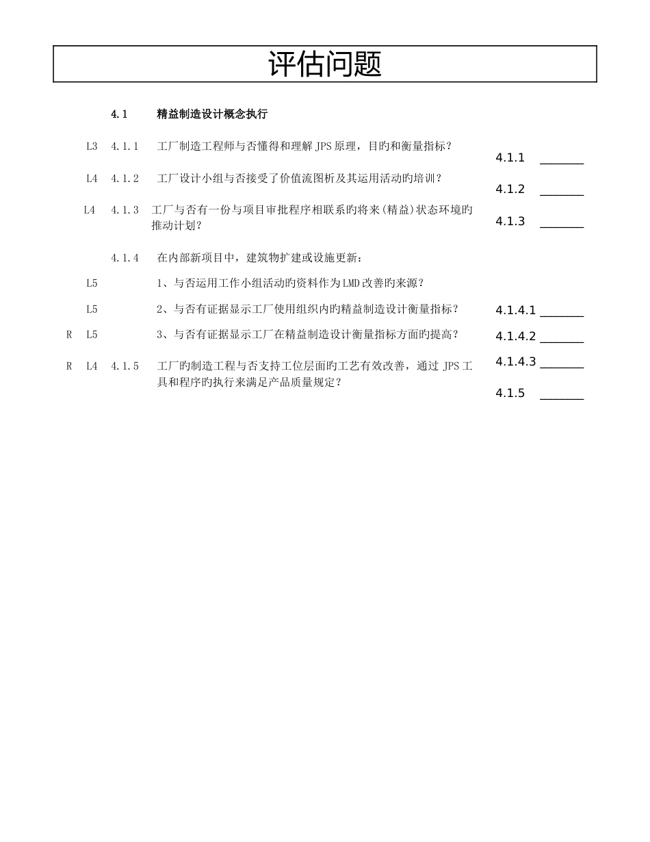 制造工程-ME概述_第2页