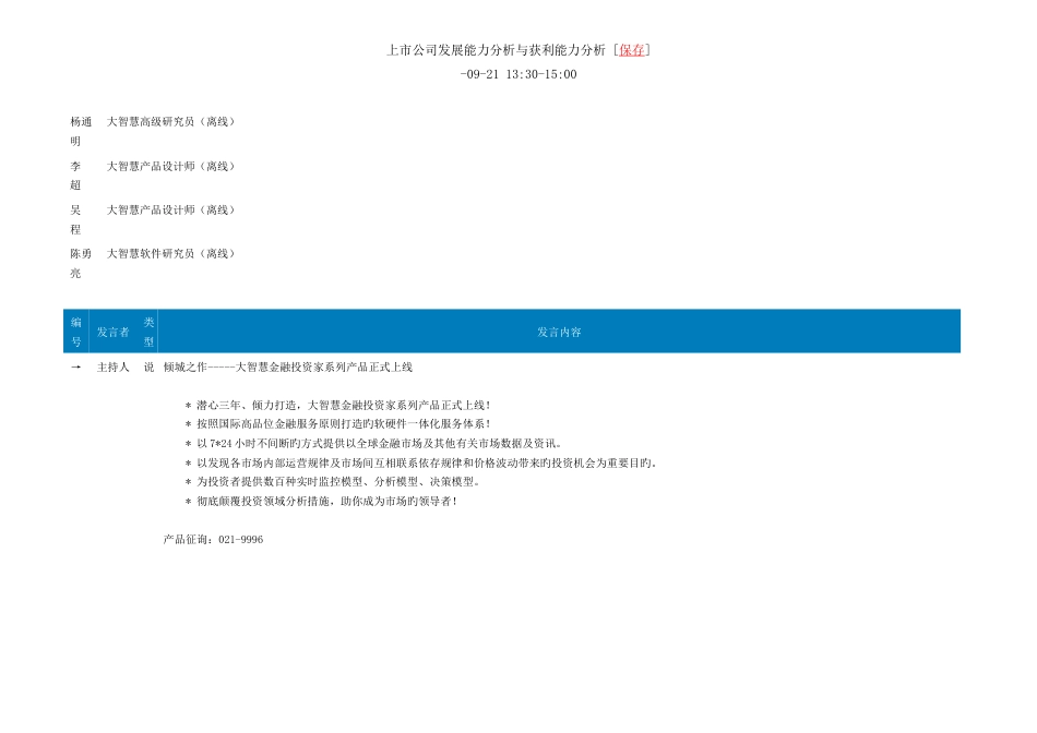 上市公司发展能力分析与获利能力分析_第1页
