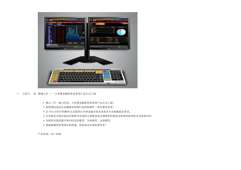 上市公司发展能力分析与获利能力分析_第2页