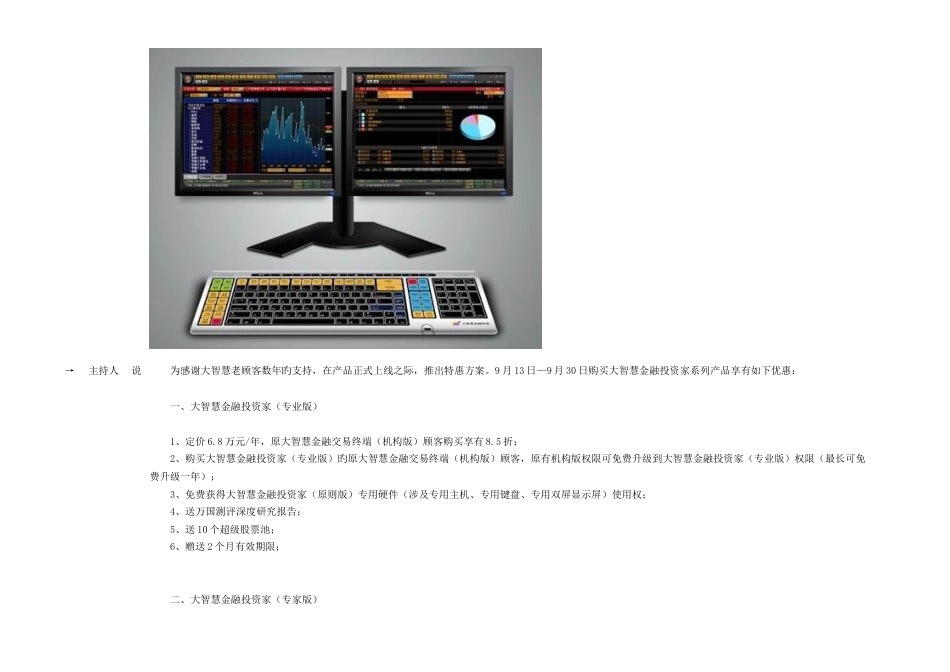 上市公司发展能力分析与获利能力分析_第3页