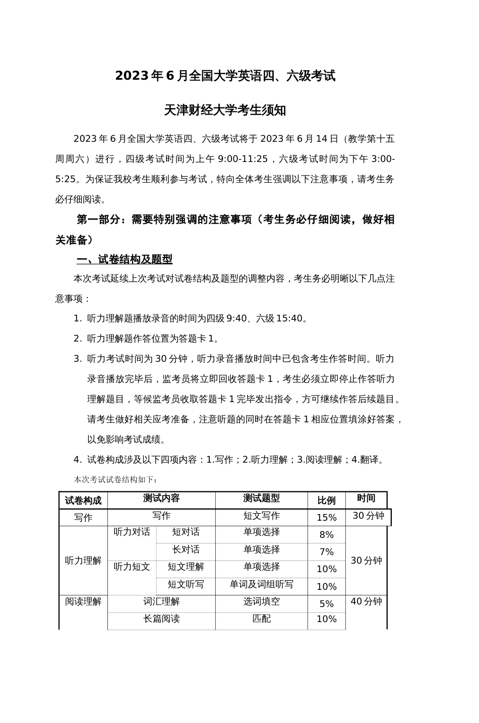 2023年6月全国大学英语四六级考试资料_第1页