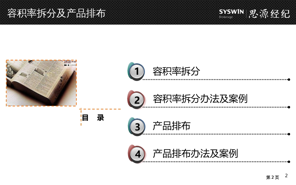 容积率拆分及产品排布培训10市公开课金奖市赛课一等奖课件_第2页