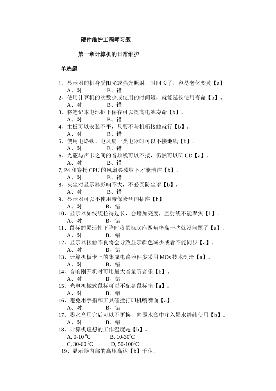 2023年硬件工程师考试试题_第1页