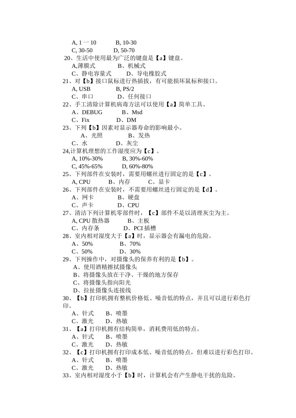 2023年硬件工程师考试试题_第2页