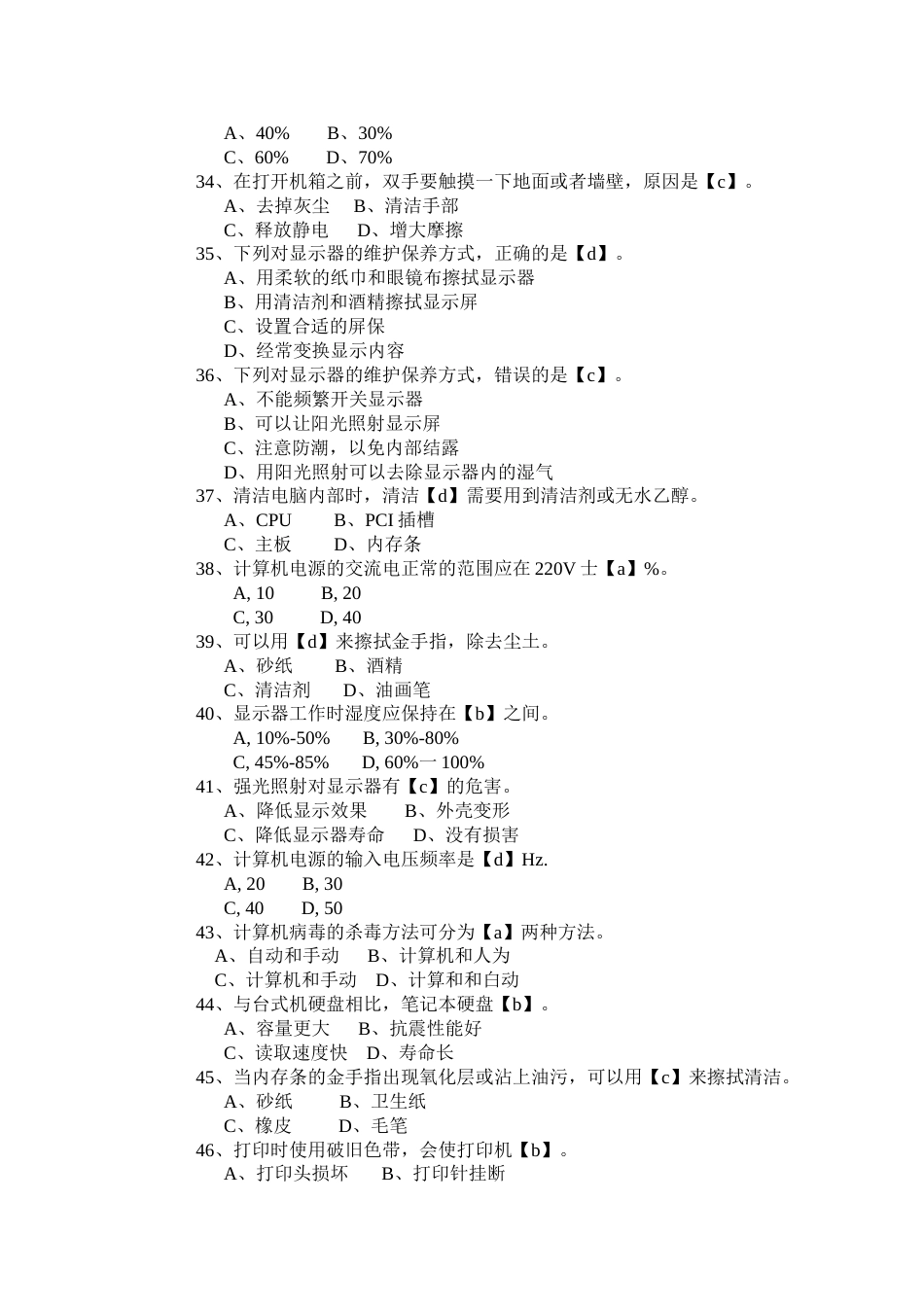 2023年硬件工程师考试试题_第3页