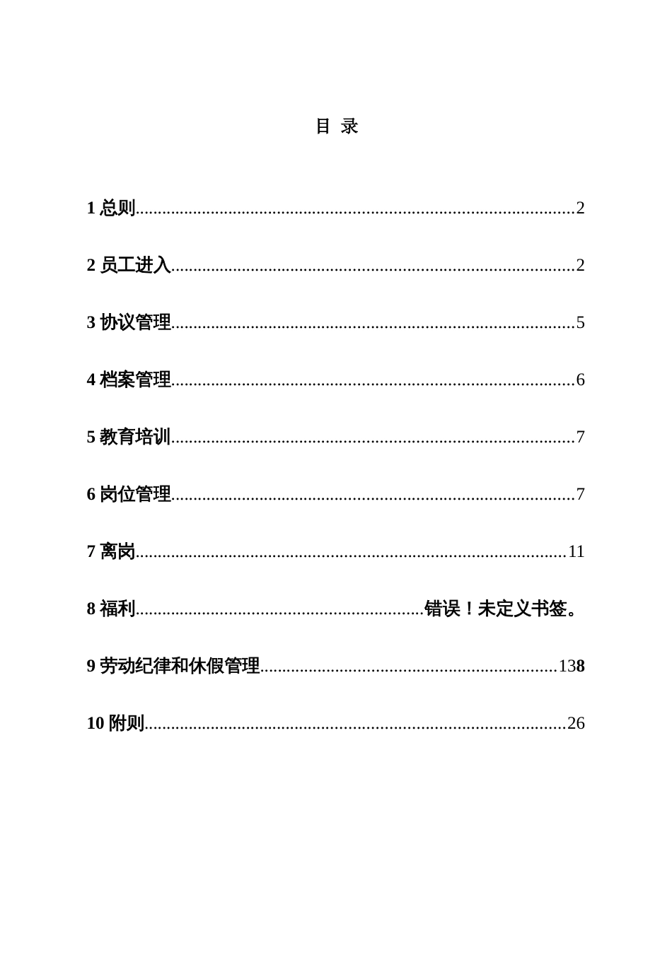 市烟草专卖局员工管理制度_第2页