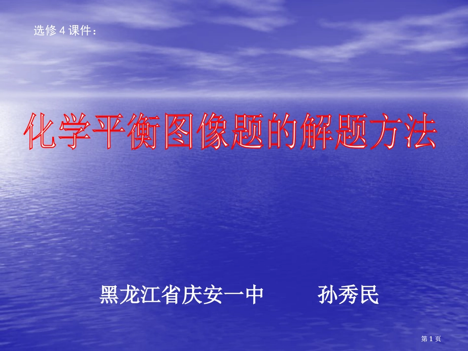 选修4课件市公开课金奖市赛课一等奖课件_第1页