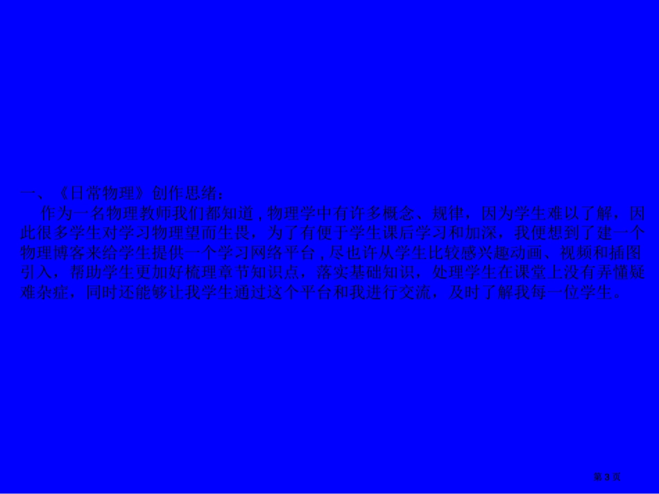 平常的物理欢迎您市公开课金奖市赛课一等奖课件_第3页