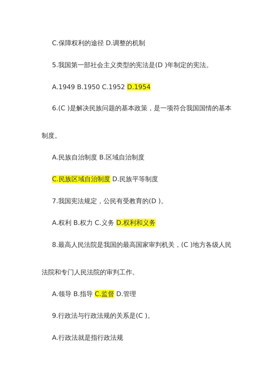 2022年法律基础知识试题及答案一次下载考试无忧_第2页