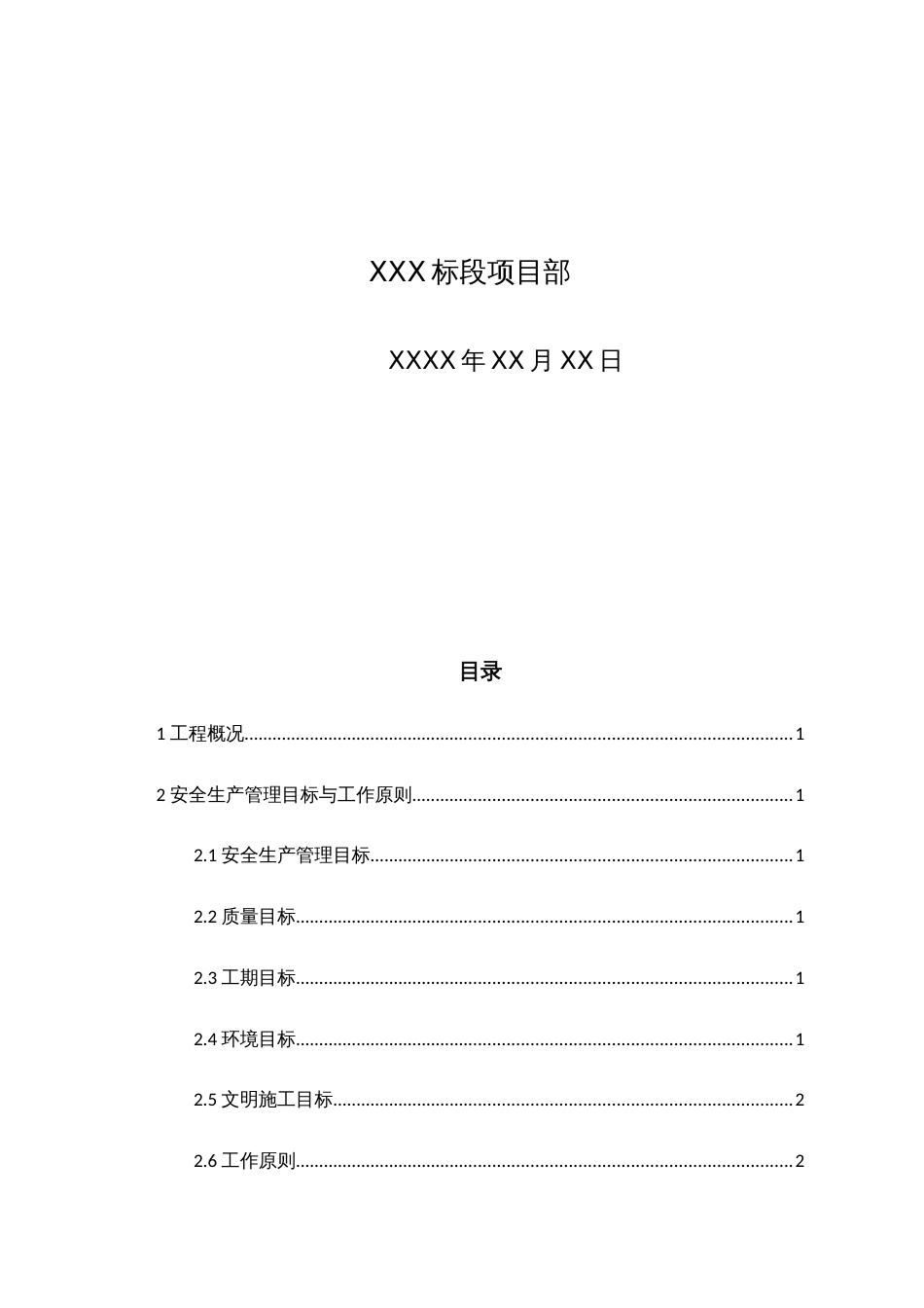 高速公路安全文明施工方案_第2页