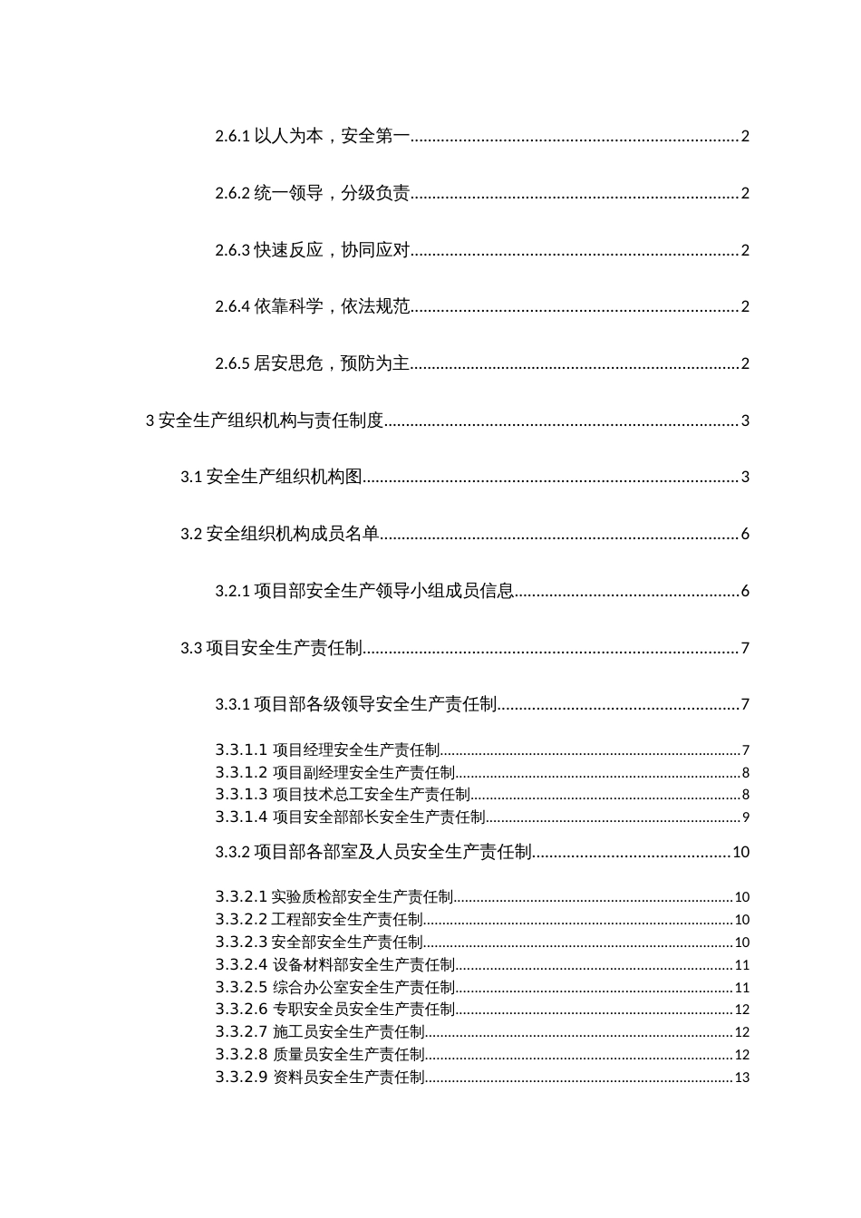 高速公路安全文明施工方案_第3页