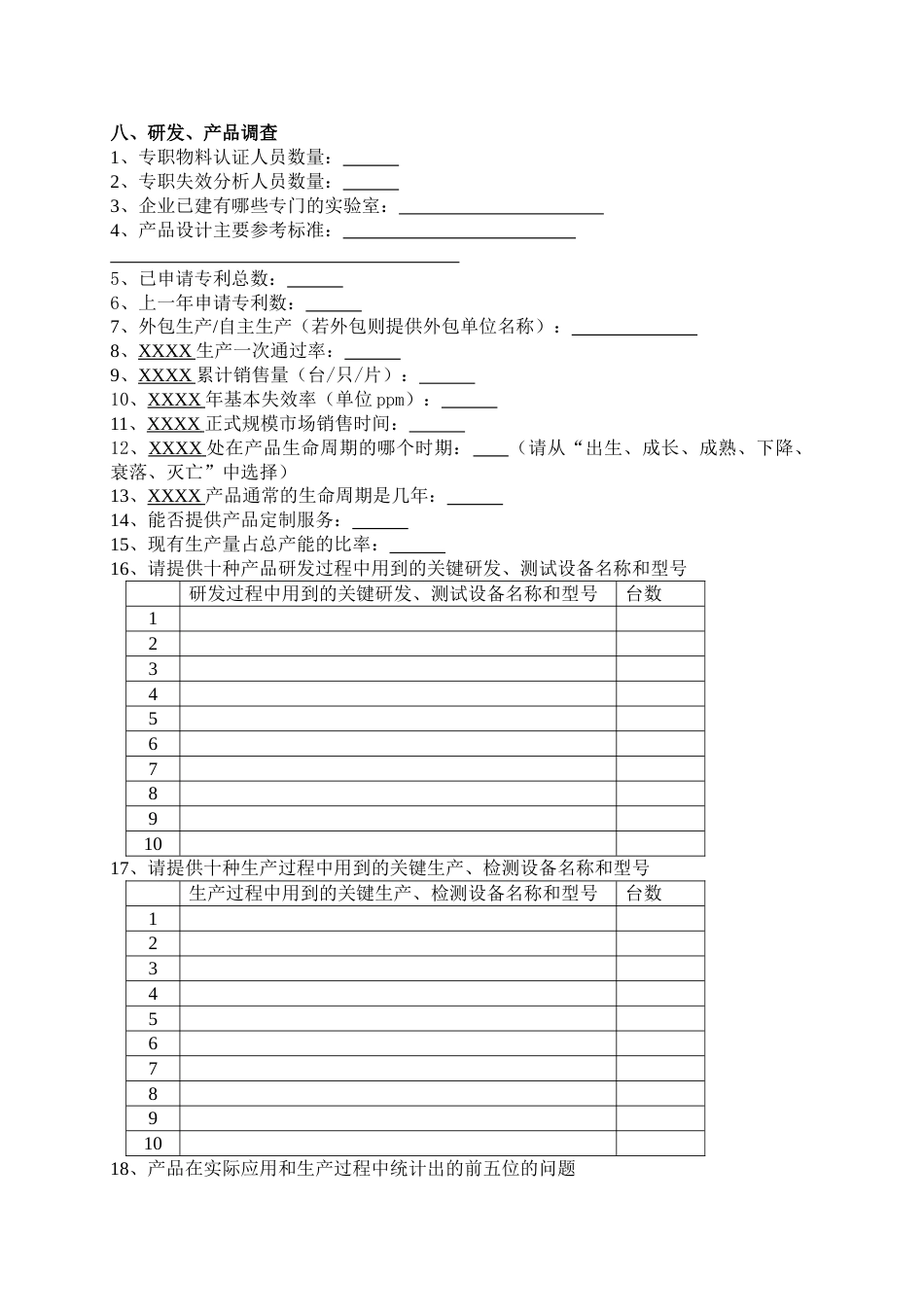 适用于物料原厂供应商问卷调查_第3页