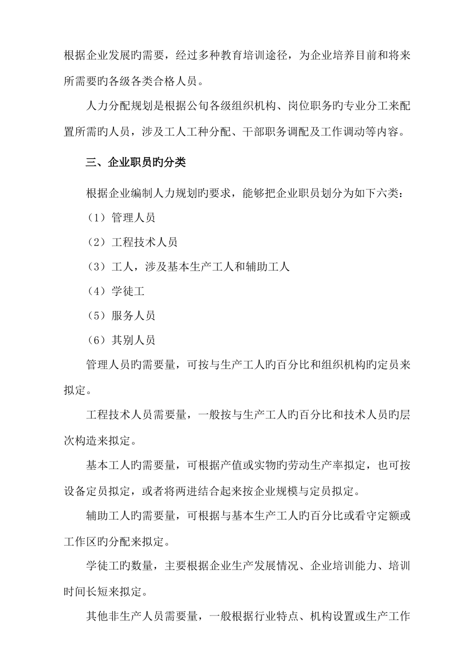 绩效管理手册--企业人力资源管理操作手册_第2页