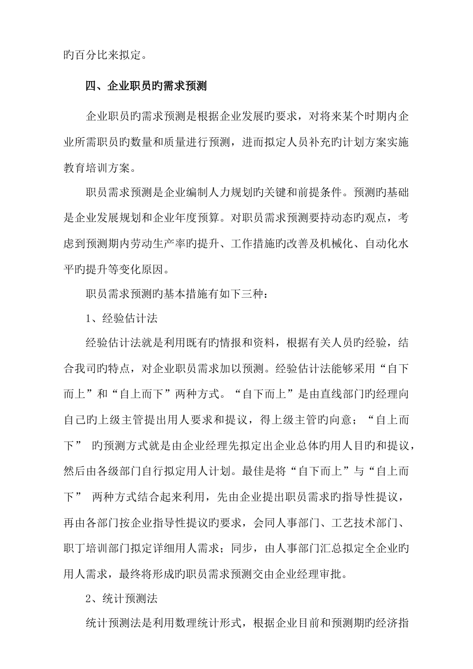 绩效管理手册--企业人力资源管理操作手册_第3页