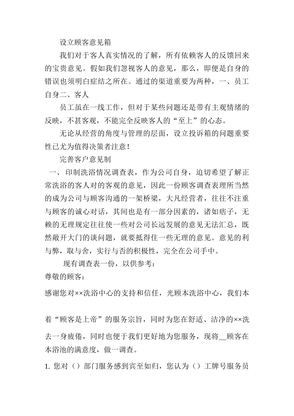 桑拿洗浴业中营销策划方案_第3页