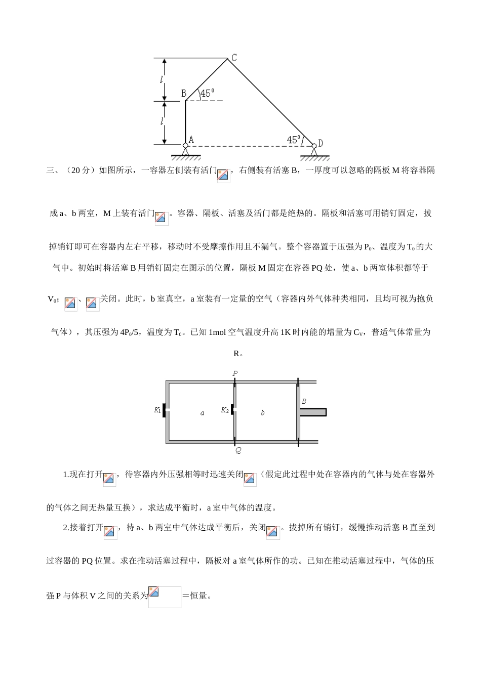 2023年全国中学生物理竞赛复赛试卷精华版_第2页