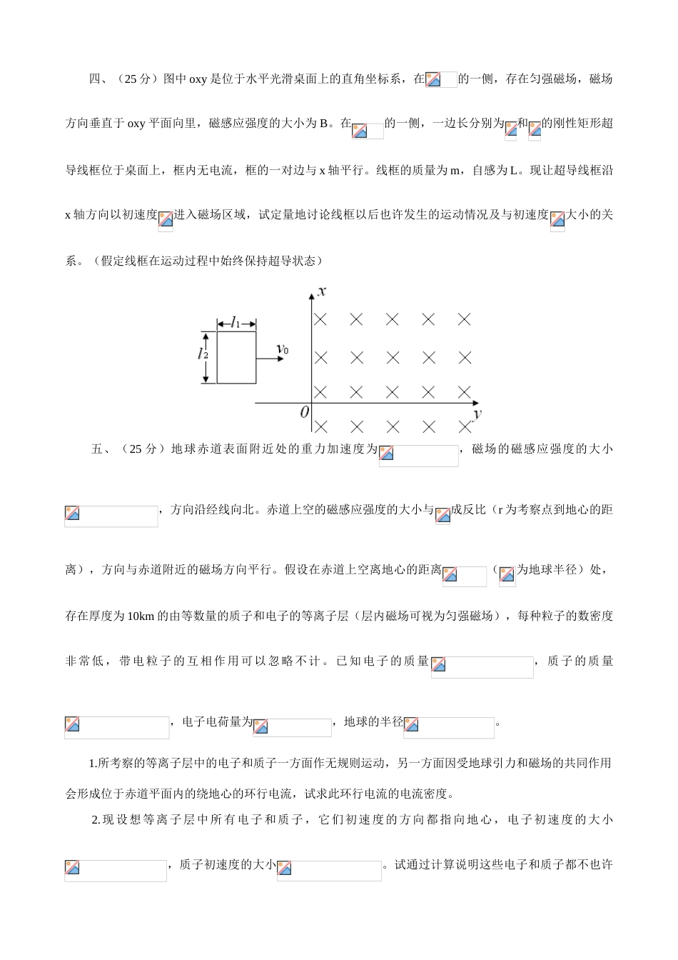 2023年全国中学生物理竞赛复赛试卷精华版_第3页