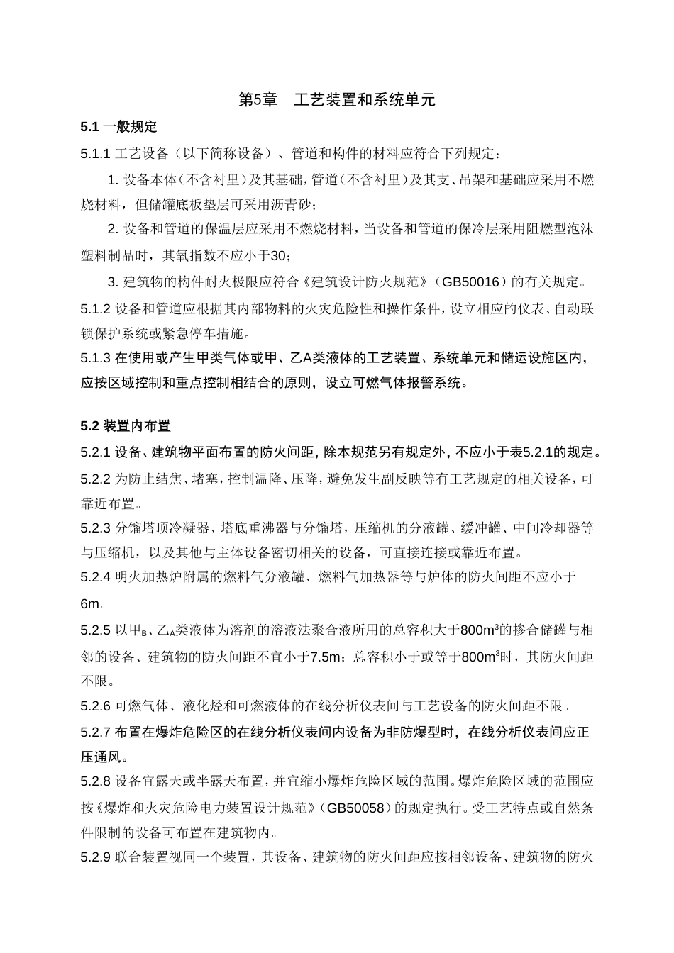 工艺装置和系统单元_第1页