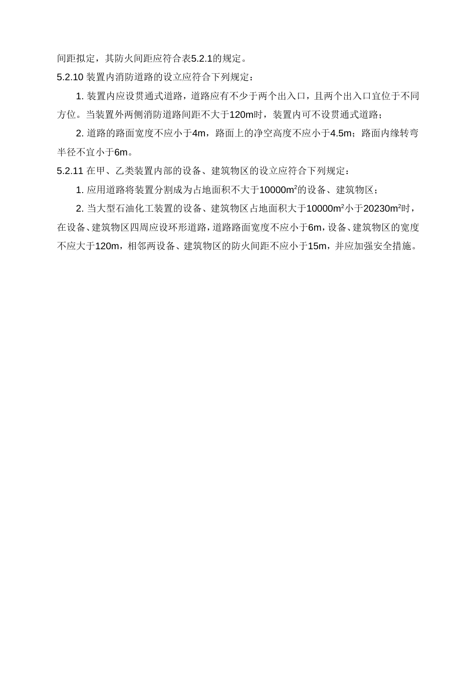工艺装置和系统单元_第2页