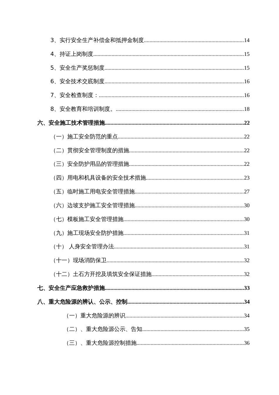 安全文明施工方案大利口码头_第2页