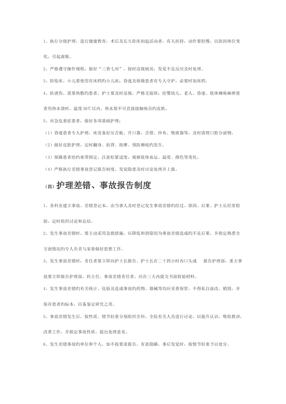 护理安全管理制度模板_第2页