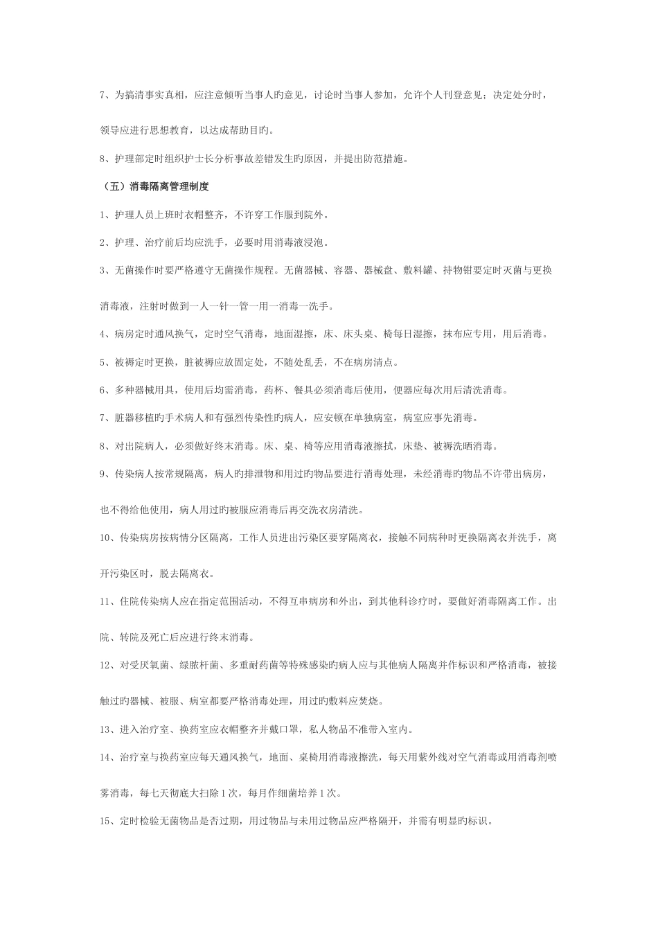 护理安全管理制度模板_第3页